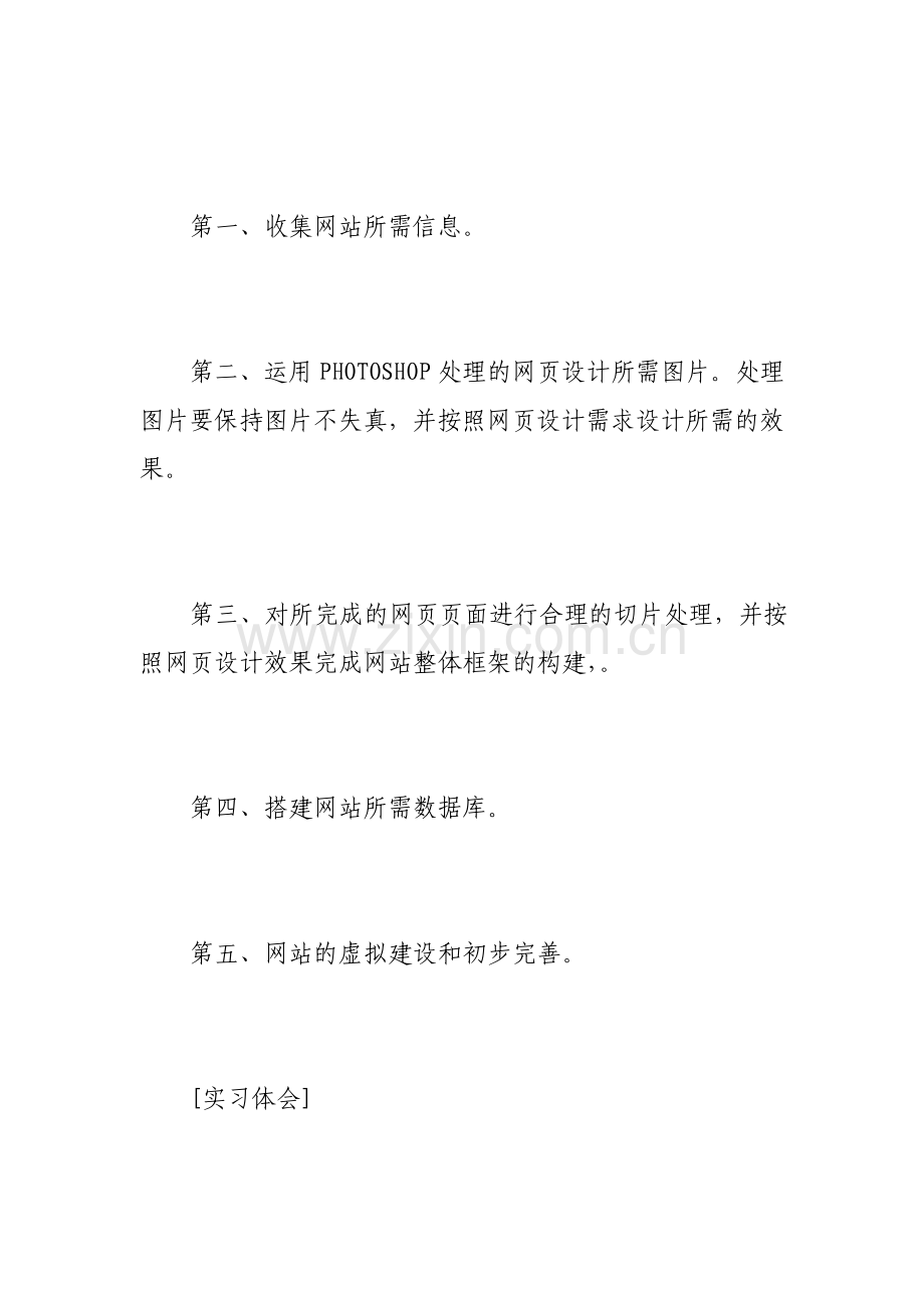 网页制作实习心得范文.pdf_第2页