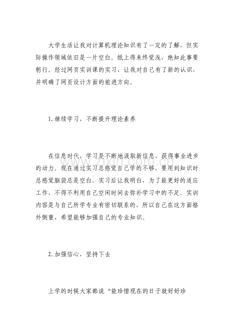 网页制作实习心得范文.pdf_第3页