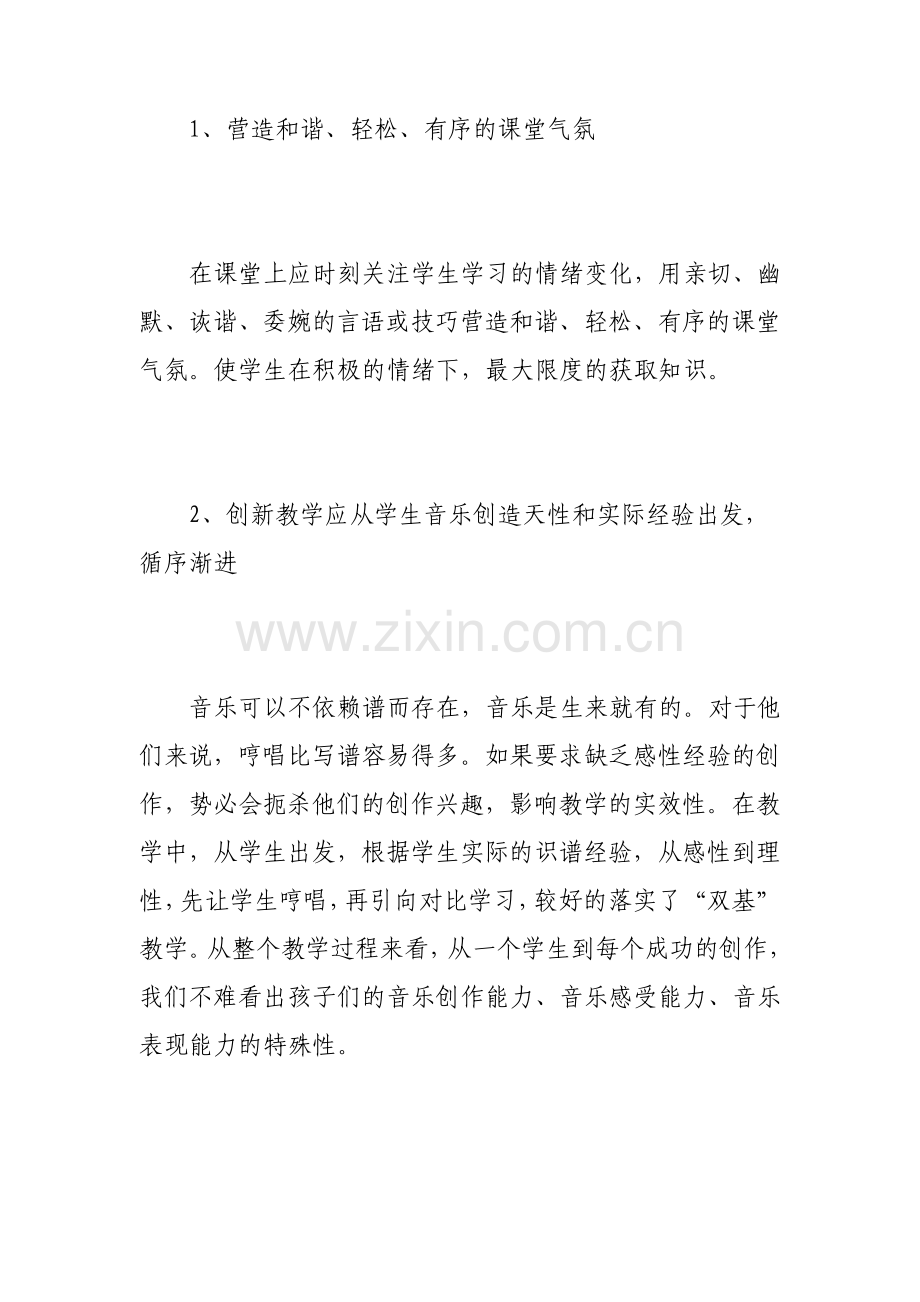 初中音乐教师心得体会范例文范文.pdf_第2页