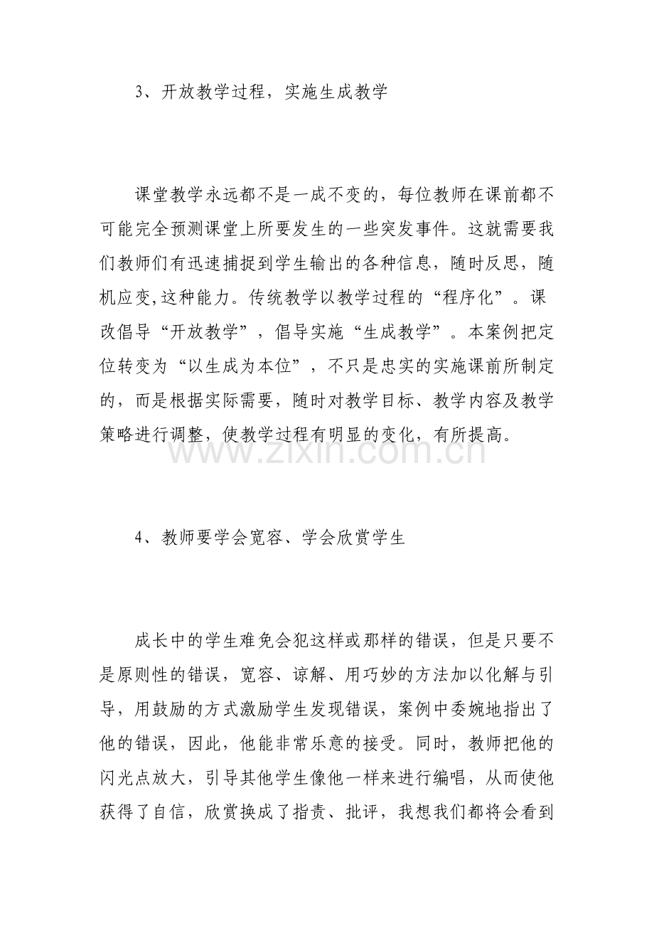 初中音乐教师心得体会范例文范文.pdf_第3页