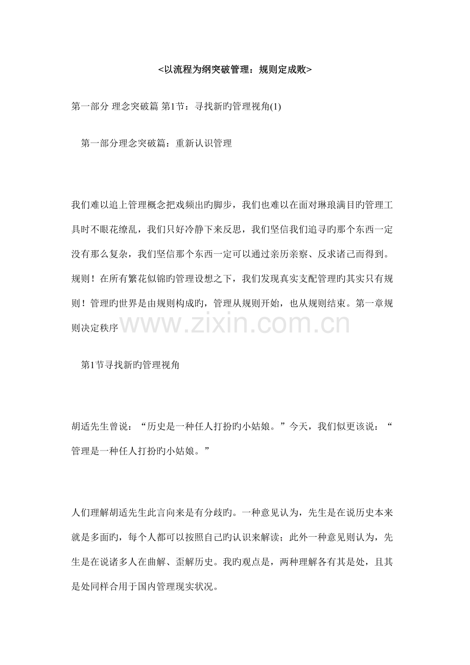 以流程为纲突破管理规则定成败.doc_第1页