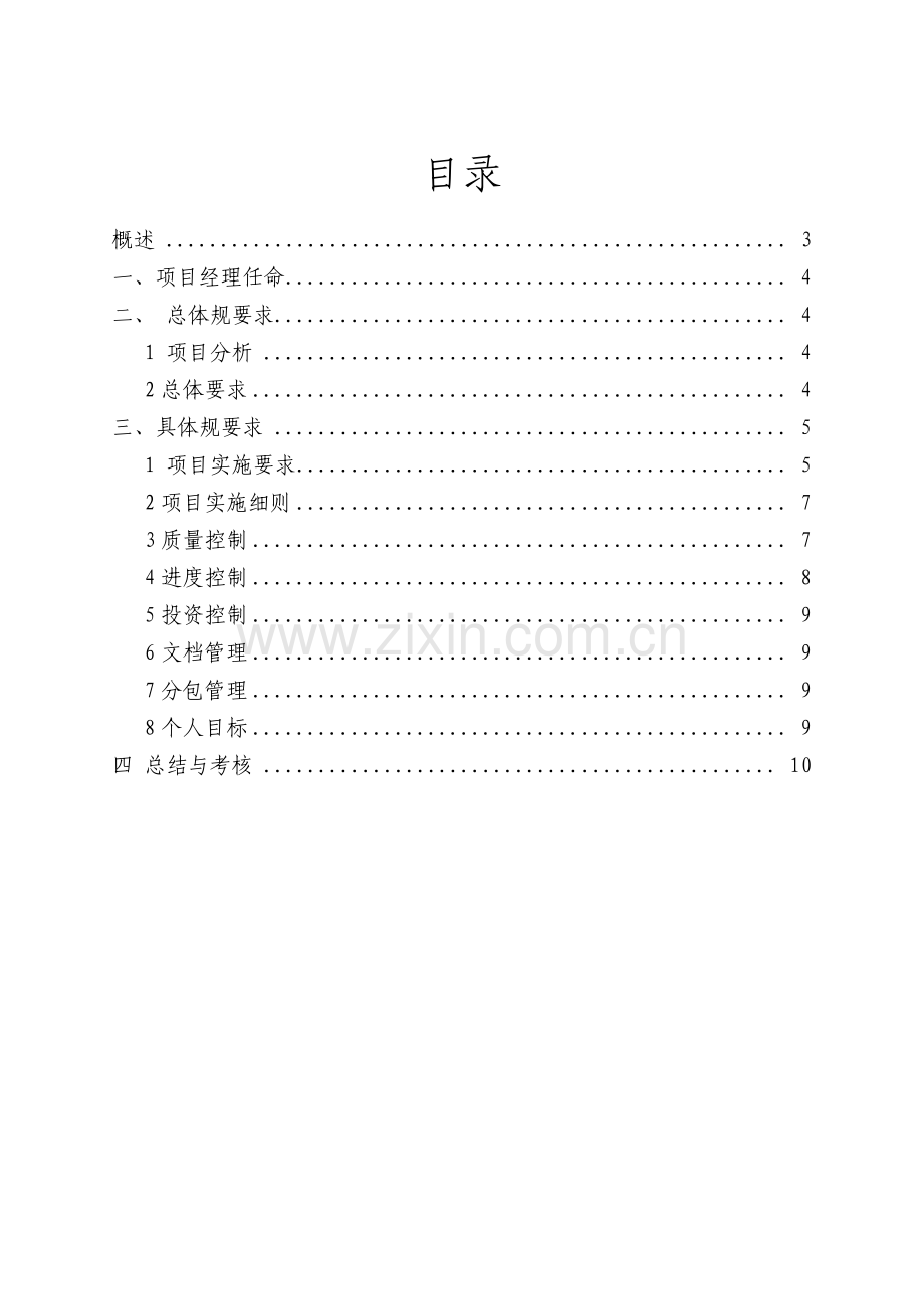 工程项目实施管理规范标准.pdf_第2页