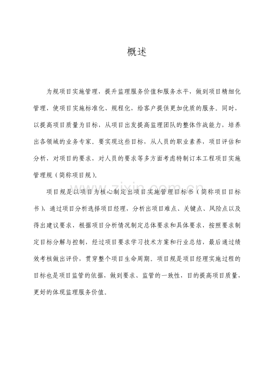 工程项目实施管理规范标准.pdf_第3页