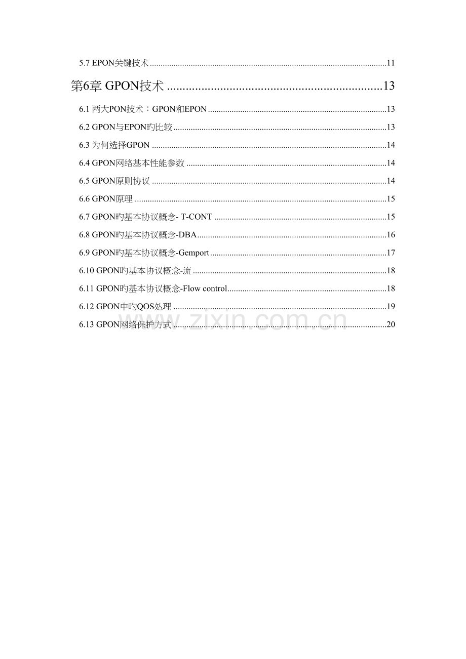 接入网pon技术.docx_第3页