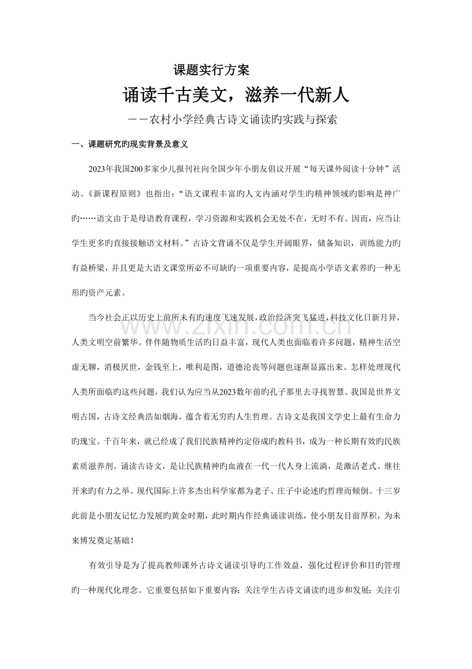 课题实施方案新.doc_第1页