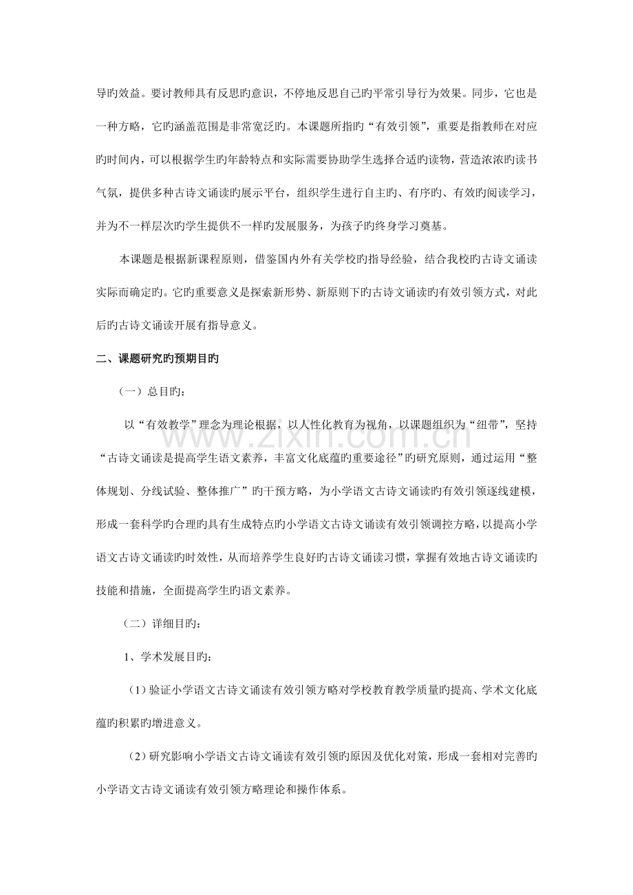 课题实施方案新.doc_第2页