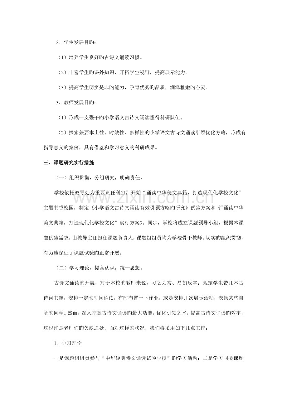 课题实施方案新.doc_第3页