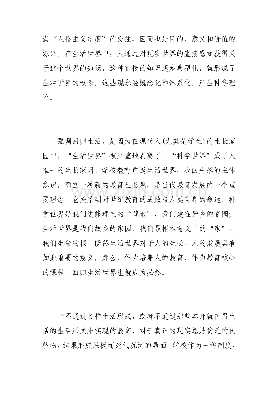 教师讲座心得体会3篇.pdf_第3页