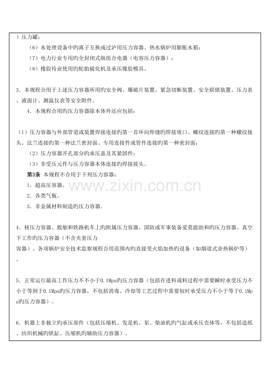 压力容器安全技术监察规程培训.doc_第2页