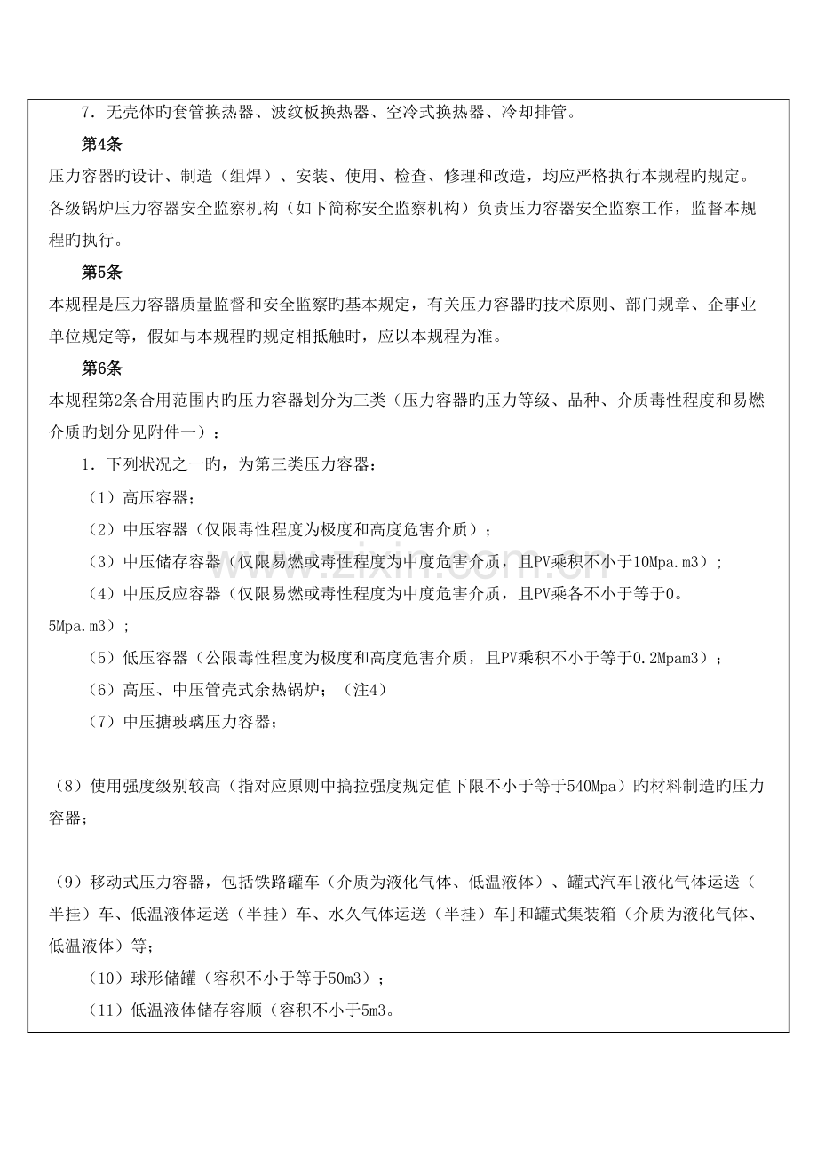 压力容器安全技术监察规程培训.doc_第3页