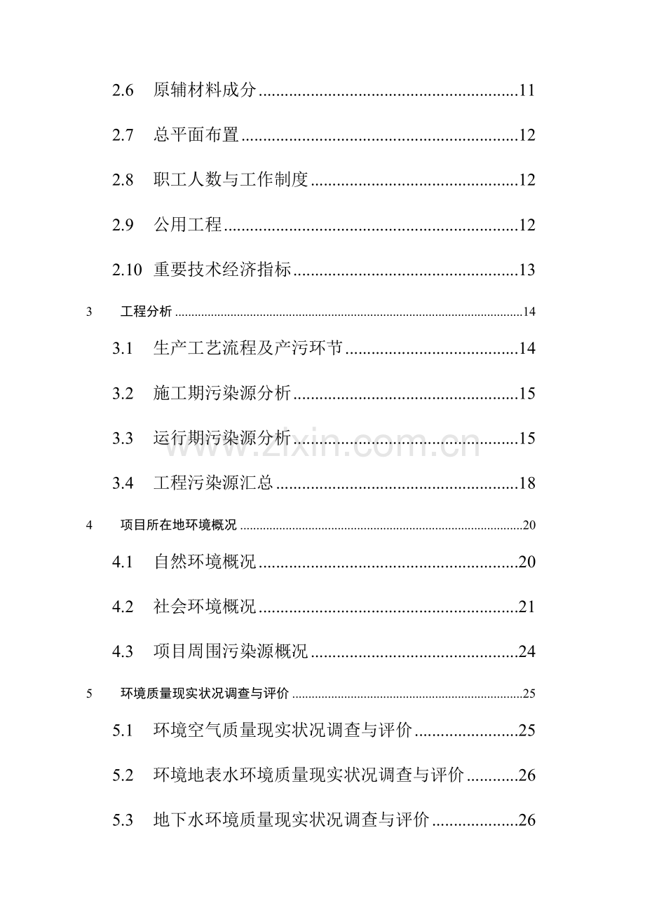 水硫酸锰饲料添加剂生产线项目环境影响报告书.doc_第2页