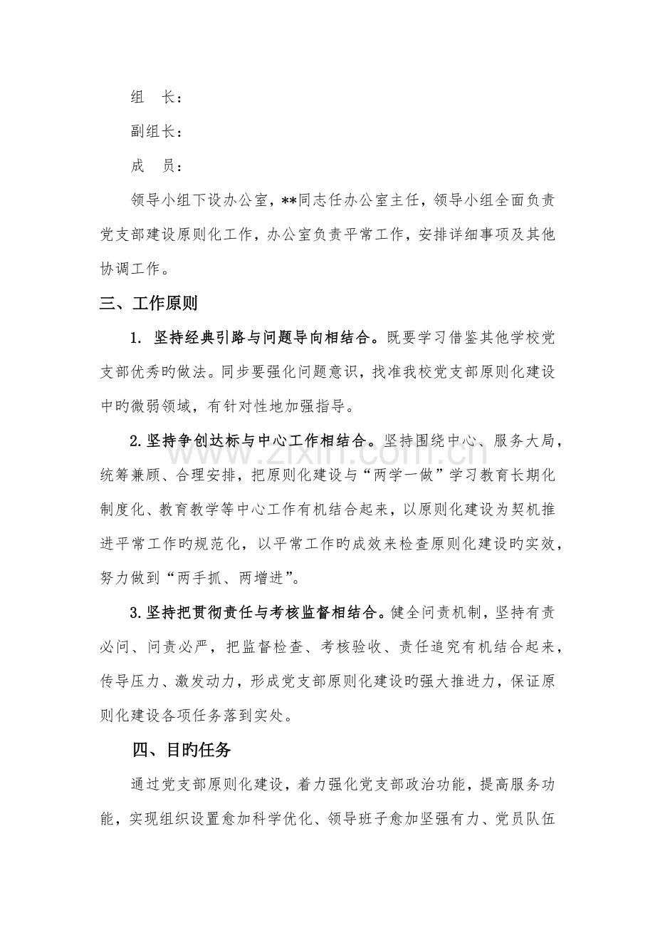 学校党支部标准化建设实施方案.docx_第2页