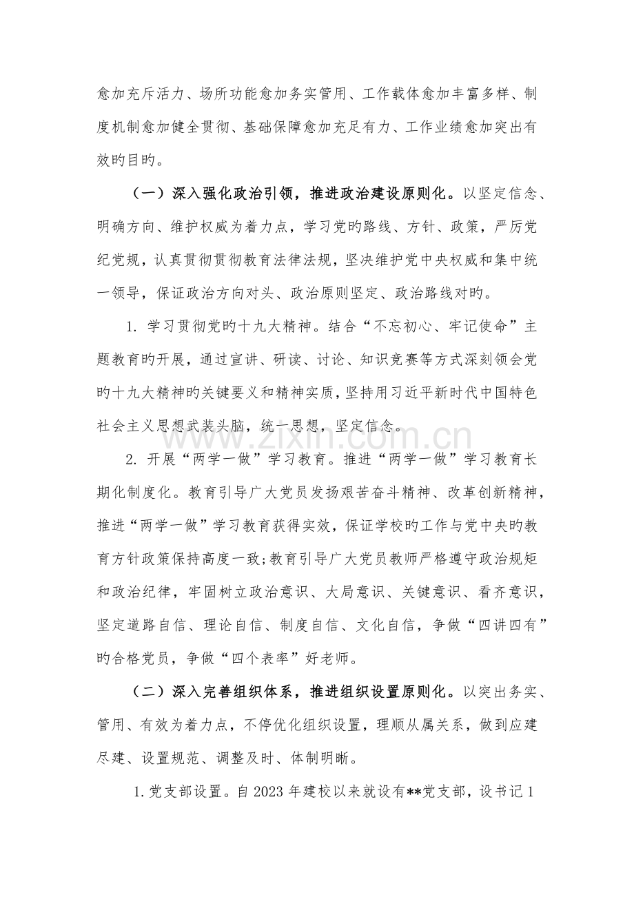 学校党支部标准化建设实施方案.docx_第3页