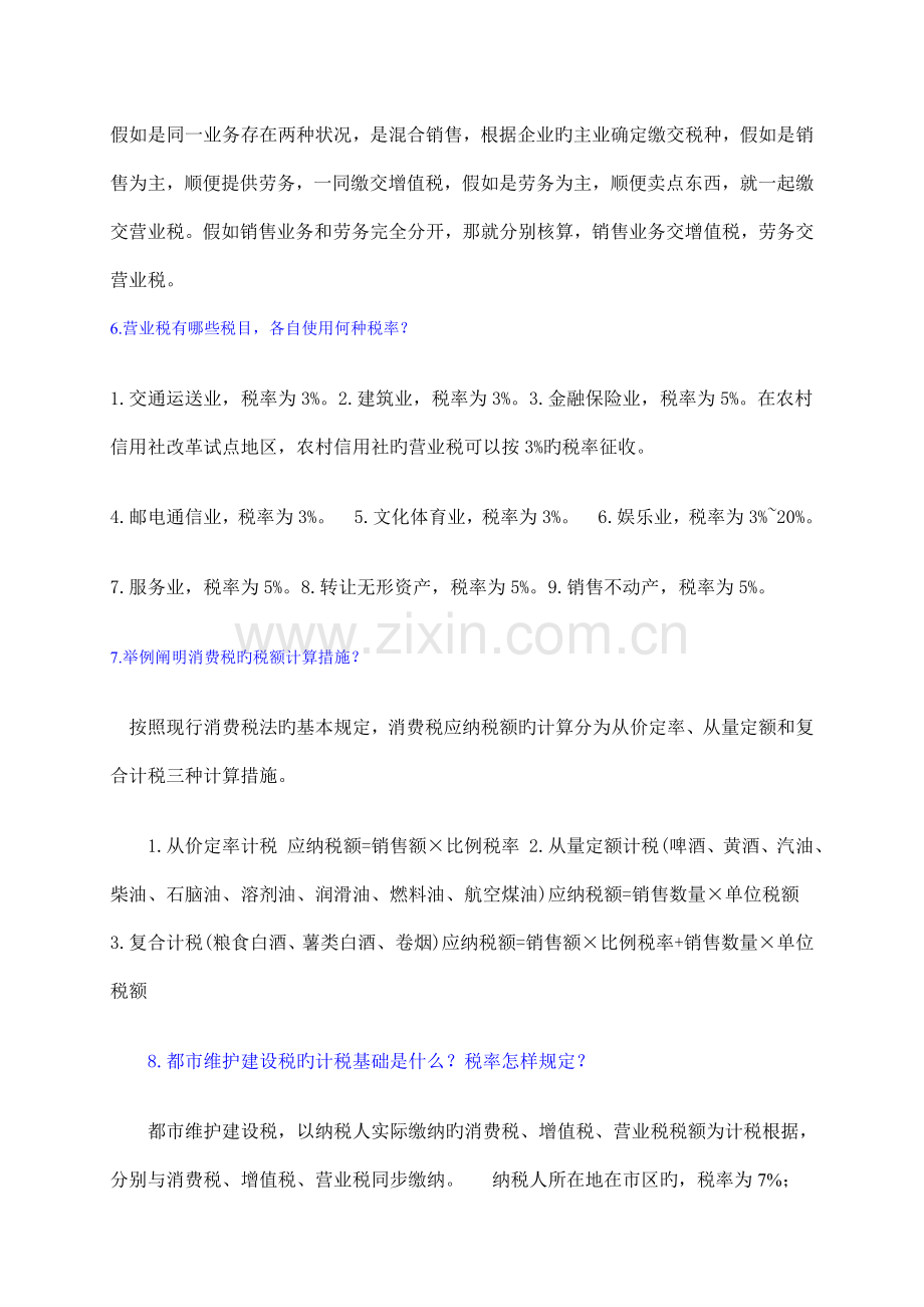 会计专业毕业设计答辩题库.doc_第2页