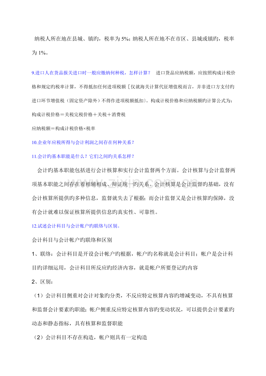 会计专业毕业设计答辩题库.doc_第3页