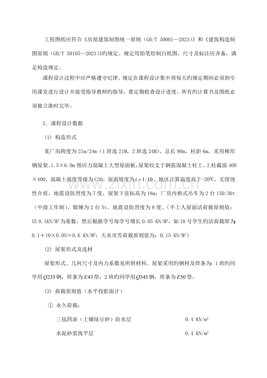 钢结构课程设计任务书.doc_第2页