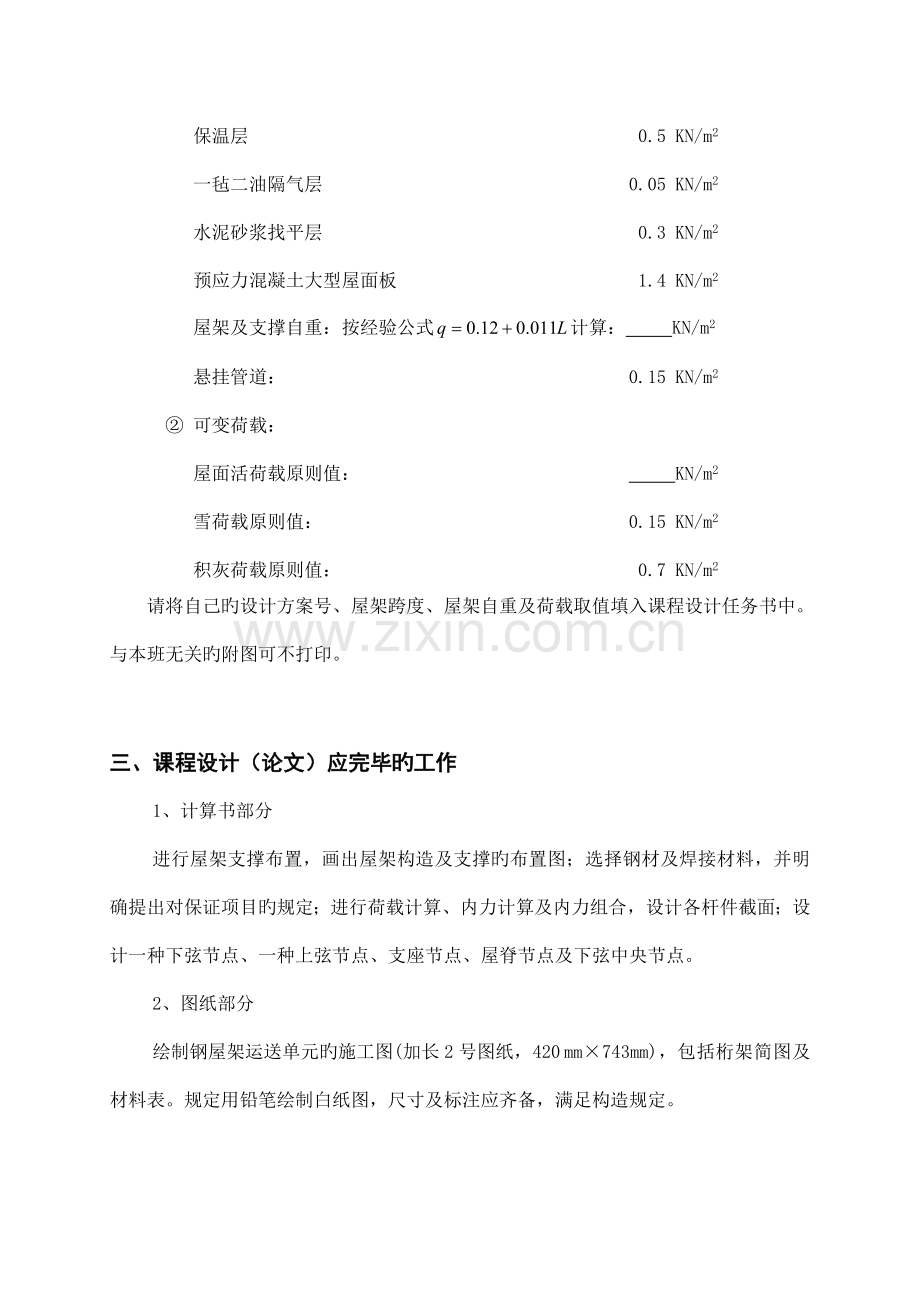 钢结构课程设计任务书.doc_第3页