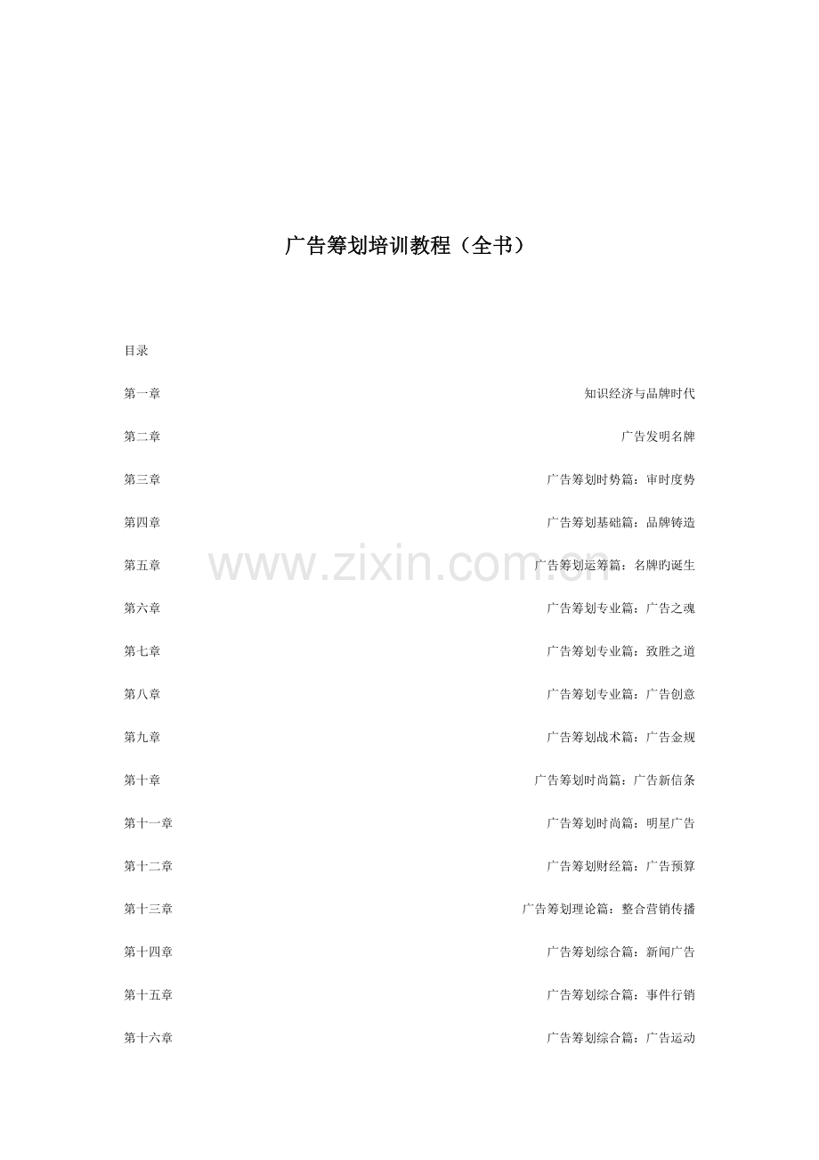 广告策划培训经典教程.doc_第1页