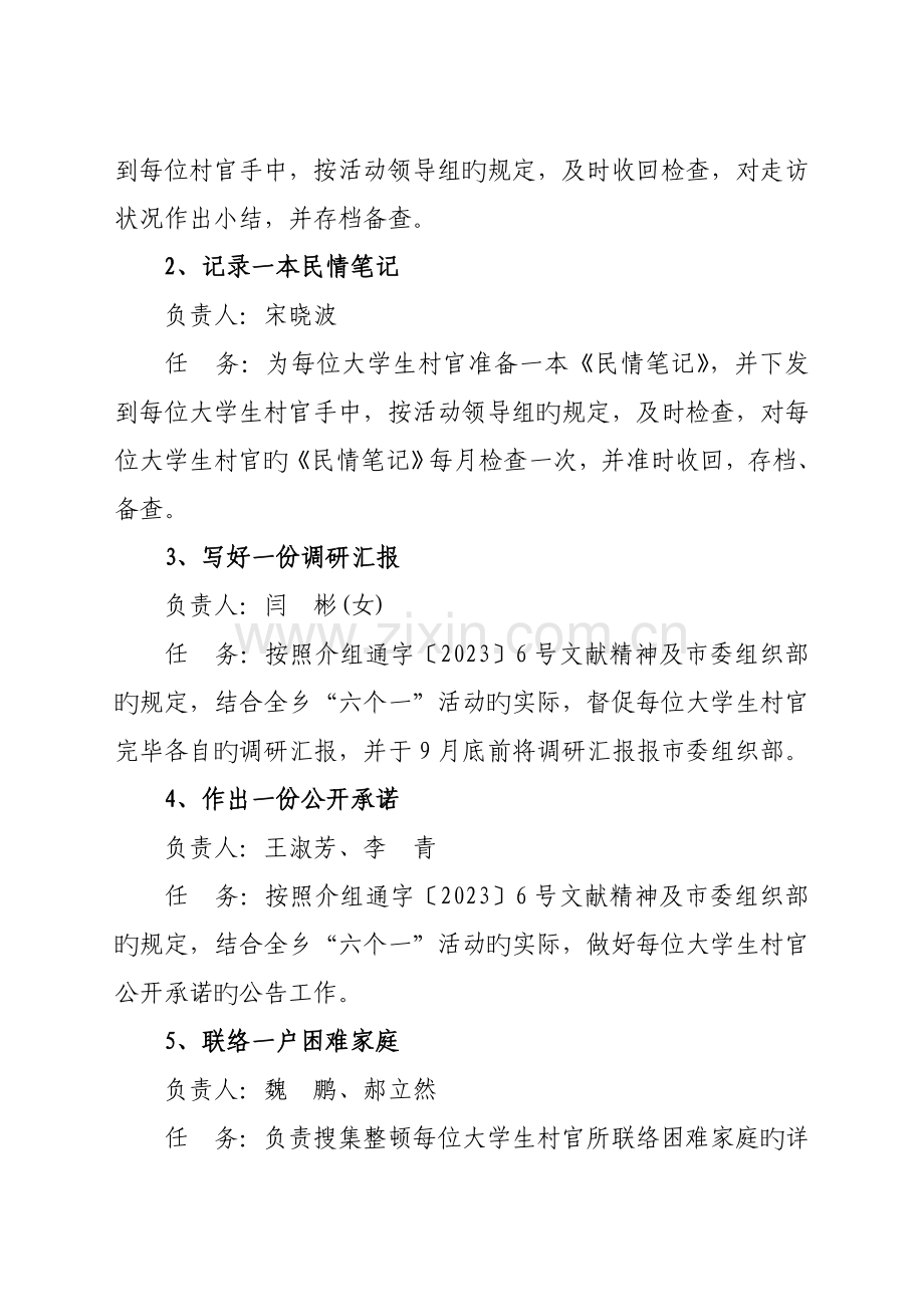 开展践行党的群众路线六个一实施方案.doc_第2页