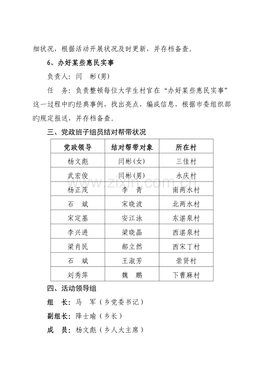 开展践行党的群众路线六个一实施方案.doc_第3页