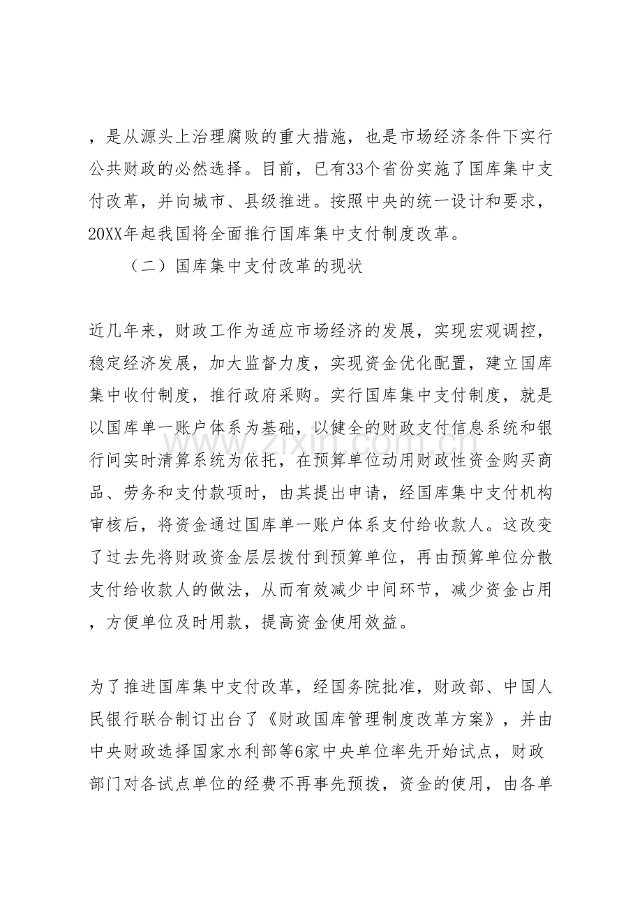 梅州乡镇国库集中支付制度改革实施方案草案梅州财政局.doc_第2页