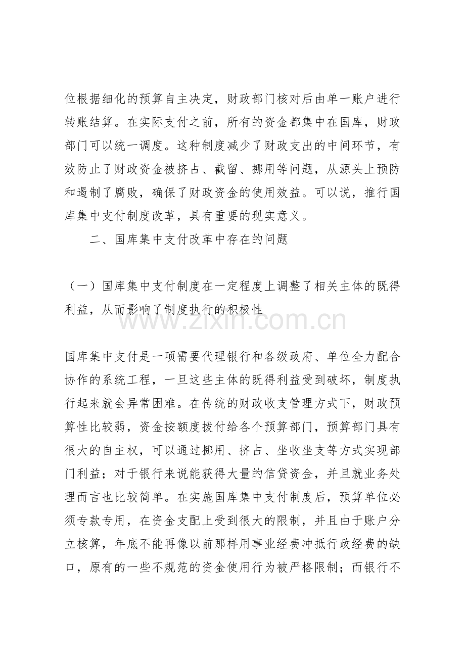 梅州乡镇国库集中支付制度改革实施方案草案梅州财政局.doc_第3页