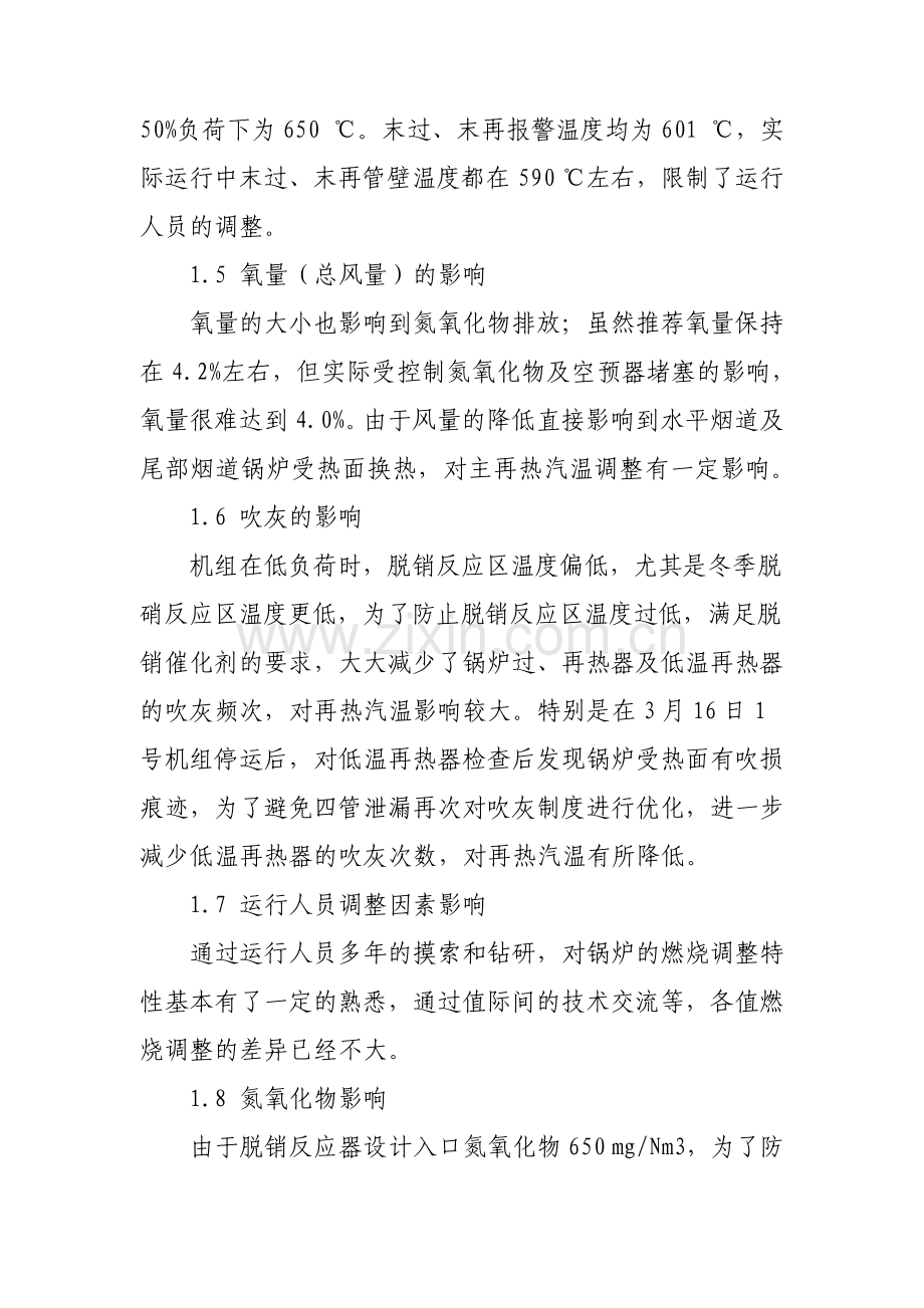 350MW级超临界锅炉再热汽温低的原因分析及对策.pdf_第3页