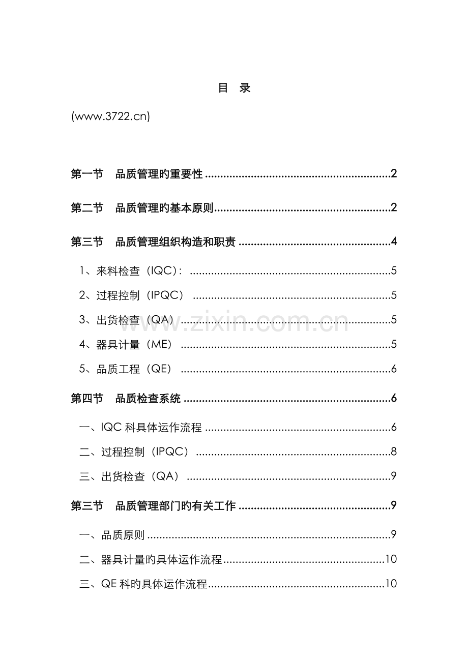 质量管理品质管理体系培训.docx_第1页