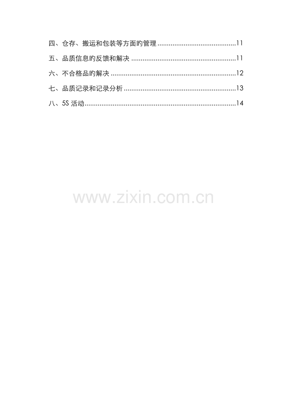 质量管理品质管理体系培训.docx_第2页