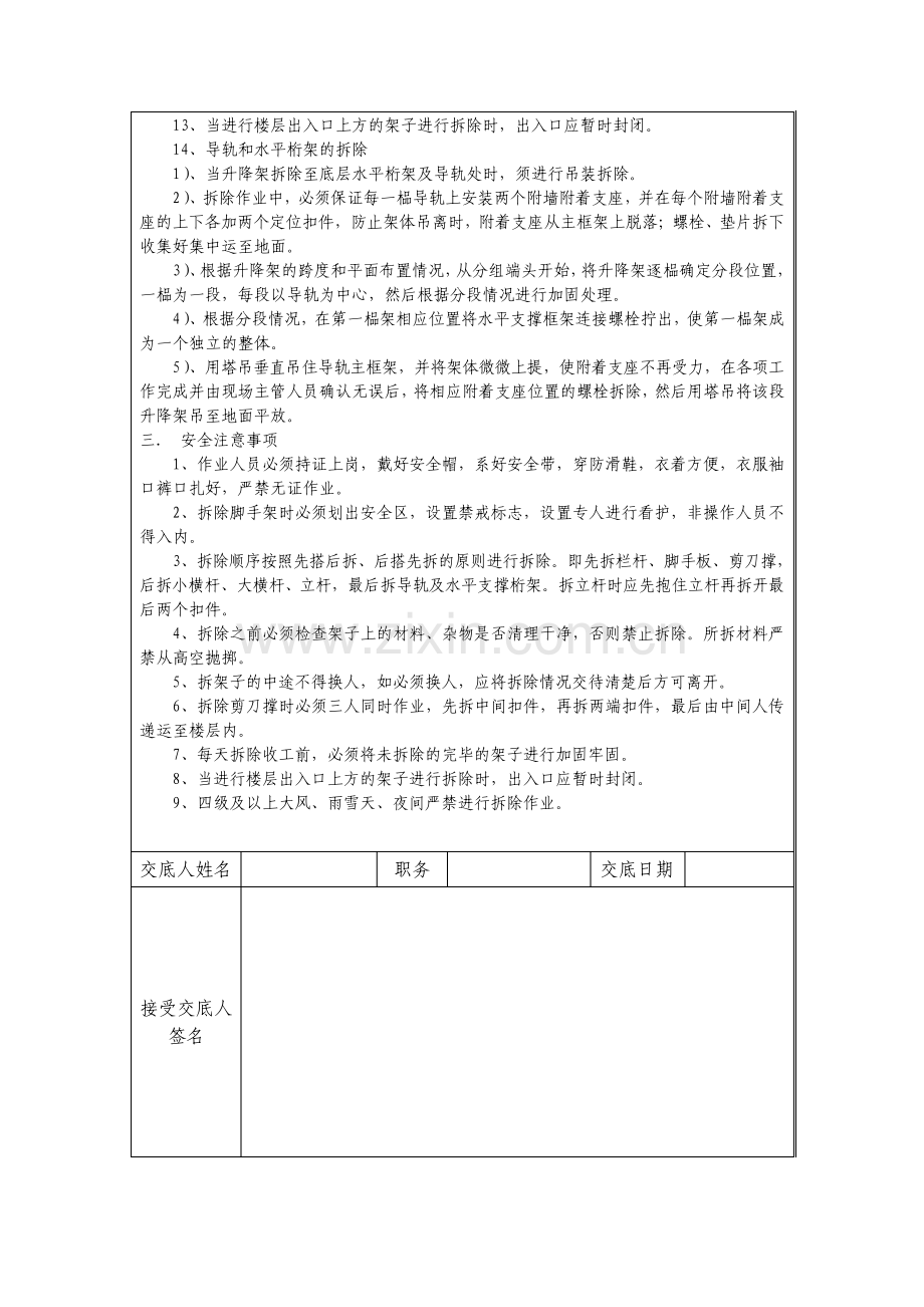 爬架空中解体安全技术交底.pdf_第2页