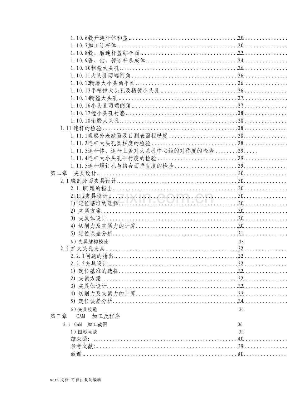 机械毕业设计52连杆加工工艺及夹具设计说明书.pdf_第2页