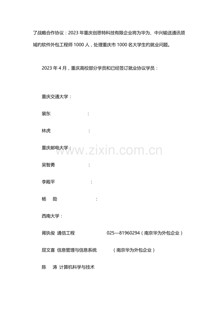 华为中兴通讯领域软件外包工程师招聘.doc_第2页