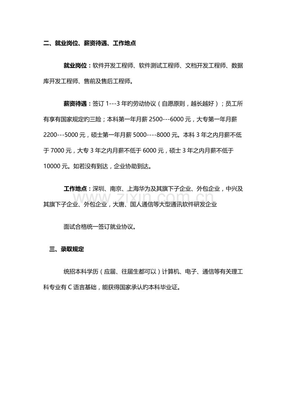 华为中兴通讯领域软件外包工程师招聘.doc_第3页