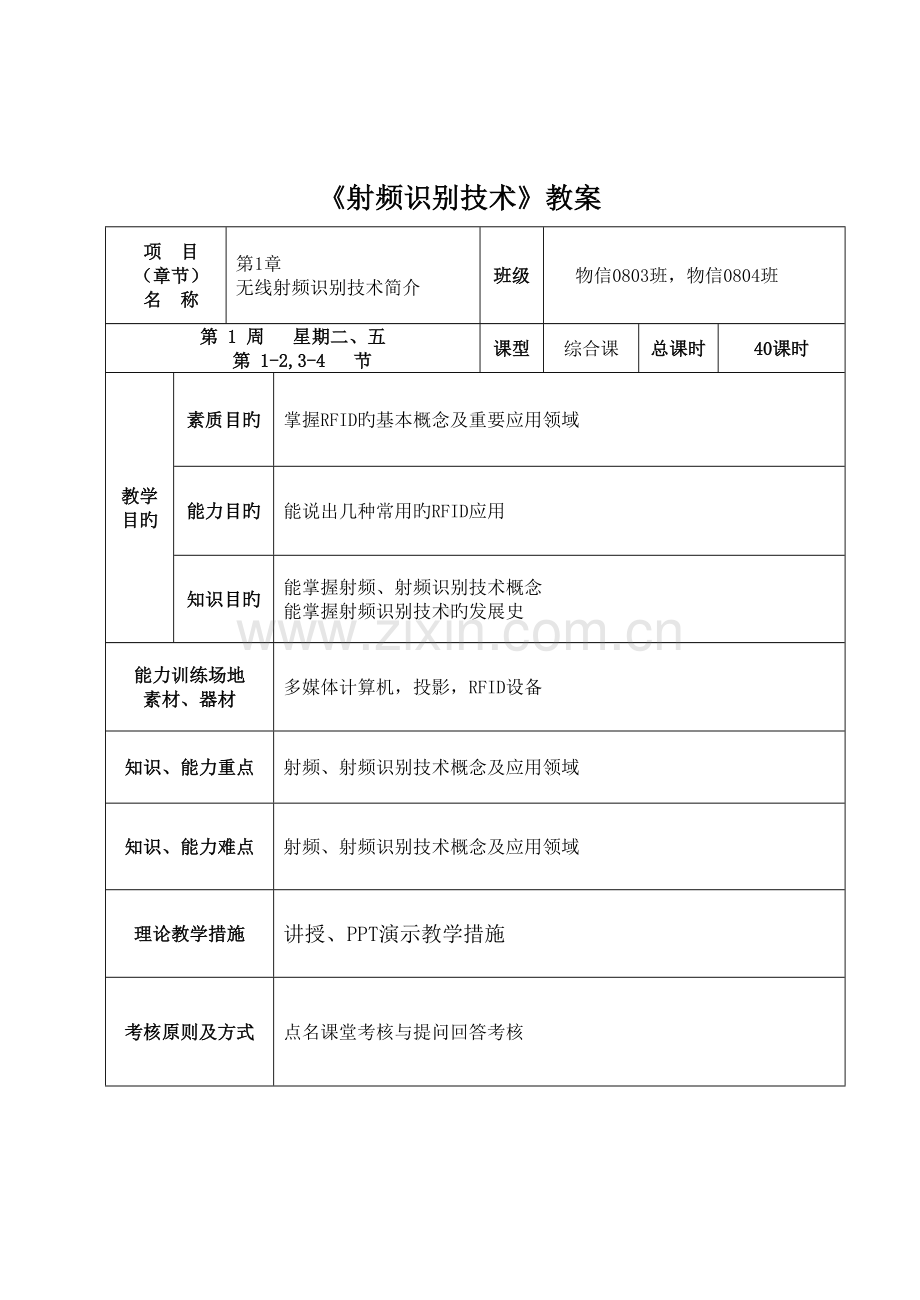 射频识别RFID技术教案.doc_第1页