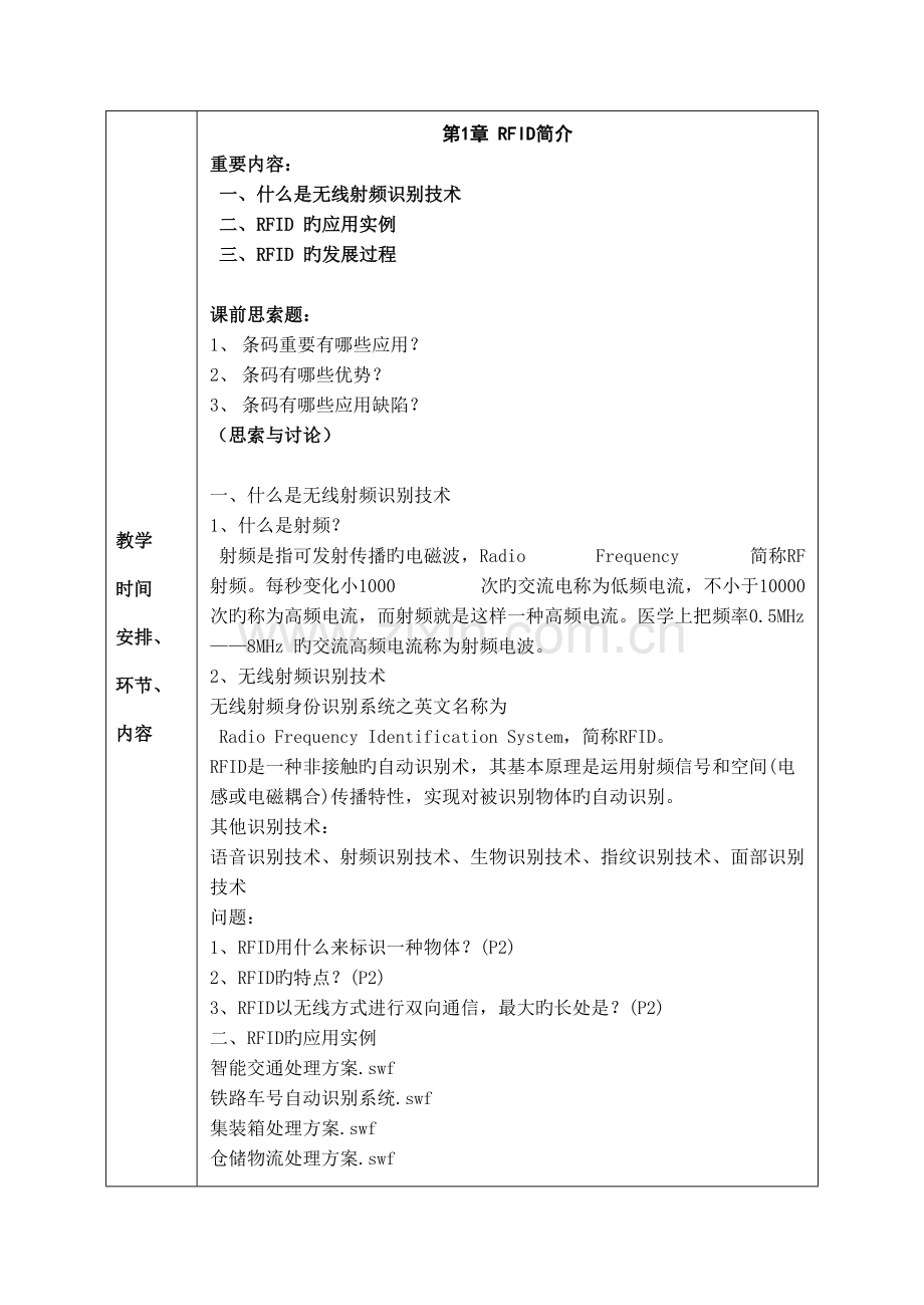 射频识别RFID技术教案.doc_第3页