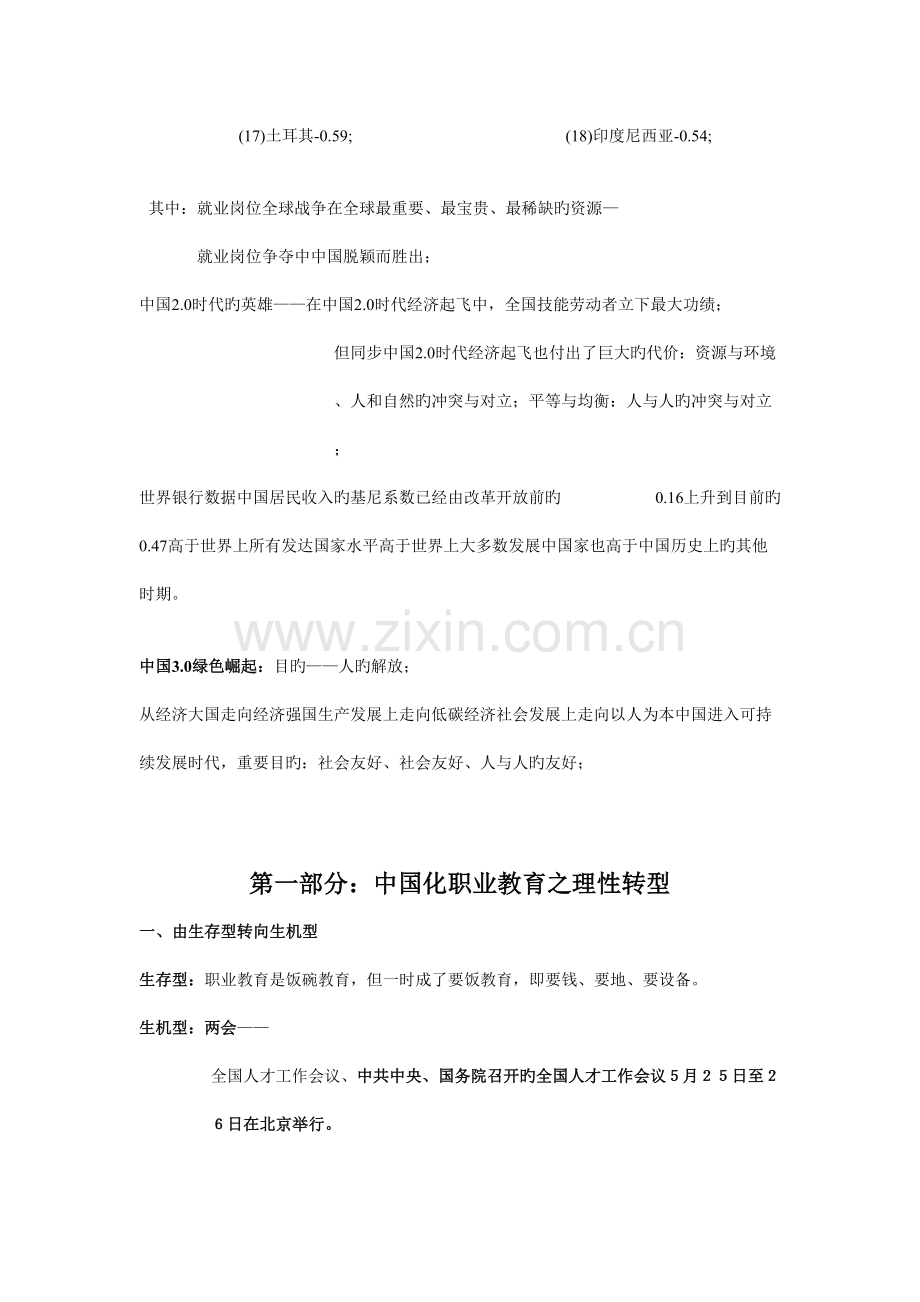 职业教育的眼睛理论之源与理论之流湖南教育科学规划网.doc_第2页