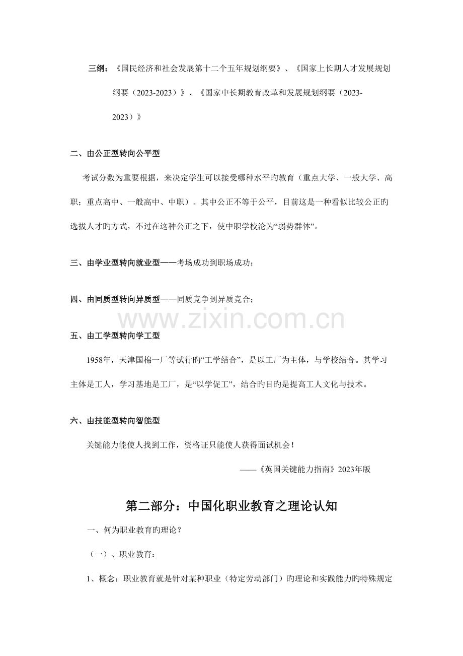 职业教育的眼睛理论之源与理论之流湖南教育科学规划网.doc_第3页