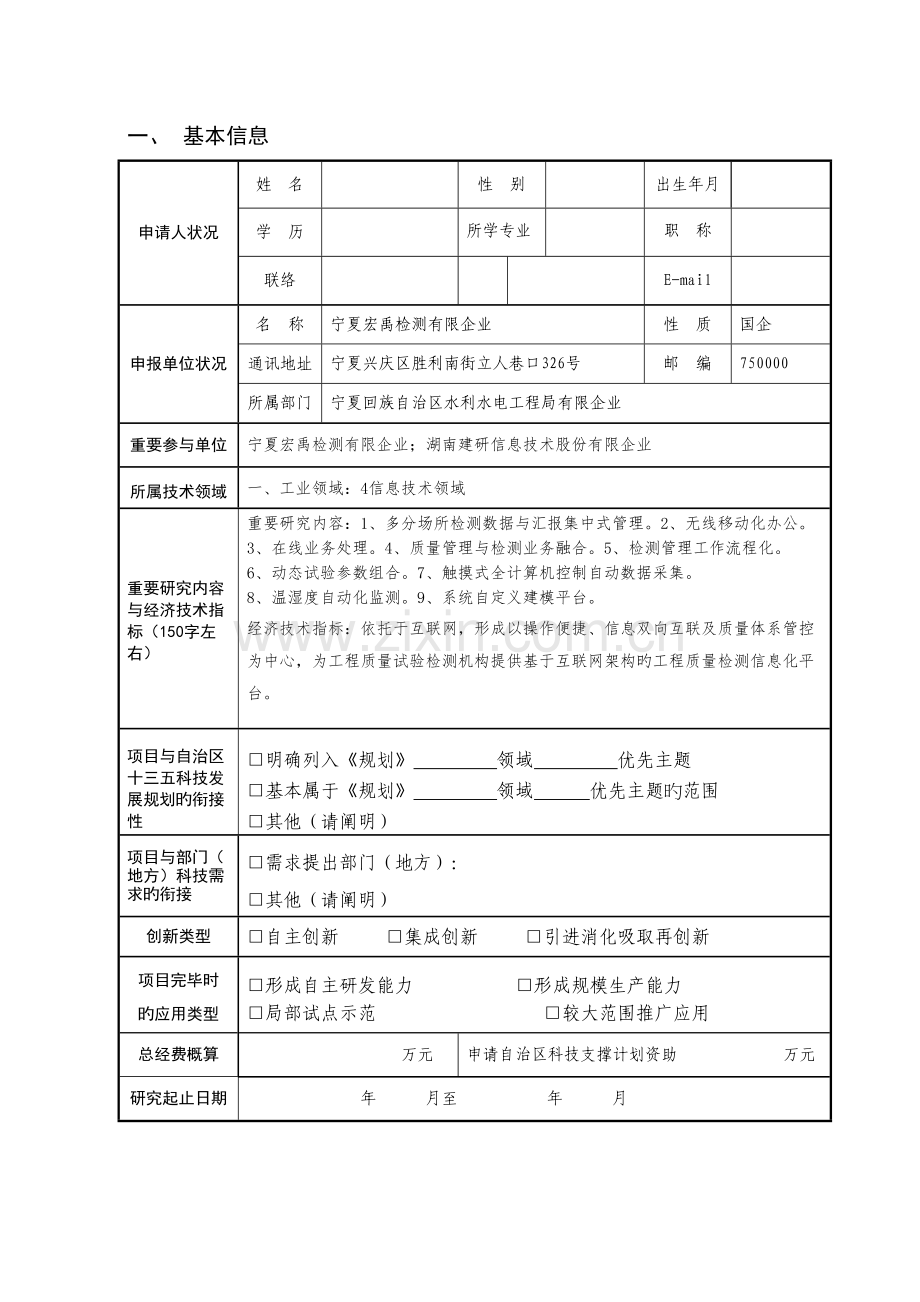 项目申请书.doc_第3页