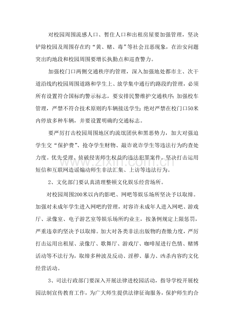 校园及周边治安综合治理实施方案.doc_第2页