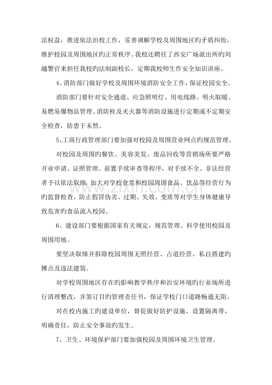 校园及周边治安综合治理实施方案.doc_第3页