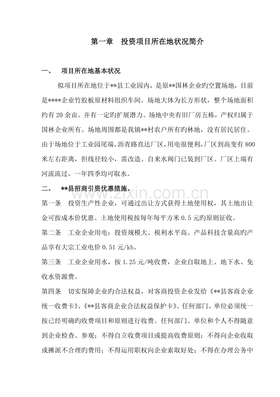 化工有限公司商业计划书二甲基戊烯酸甲酯.doc_第2页