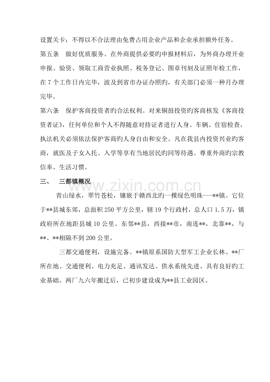 化工有限公司商业计划书二甲基戊烯酸甲酯.doc_第3页