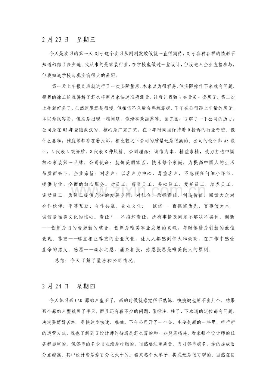 工程造价装饰实习日记60篇.pdf_第2页