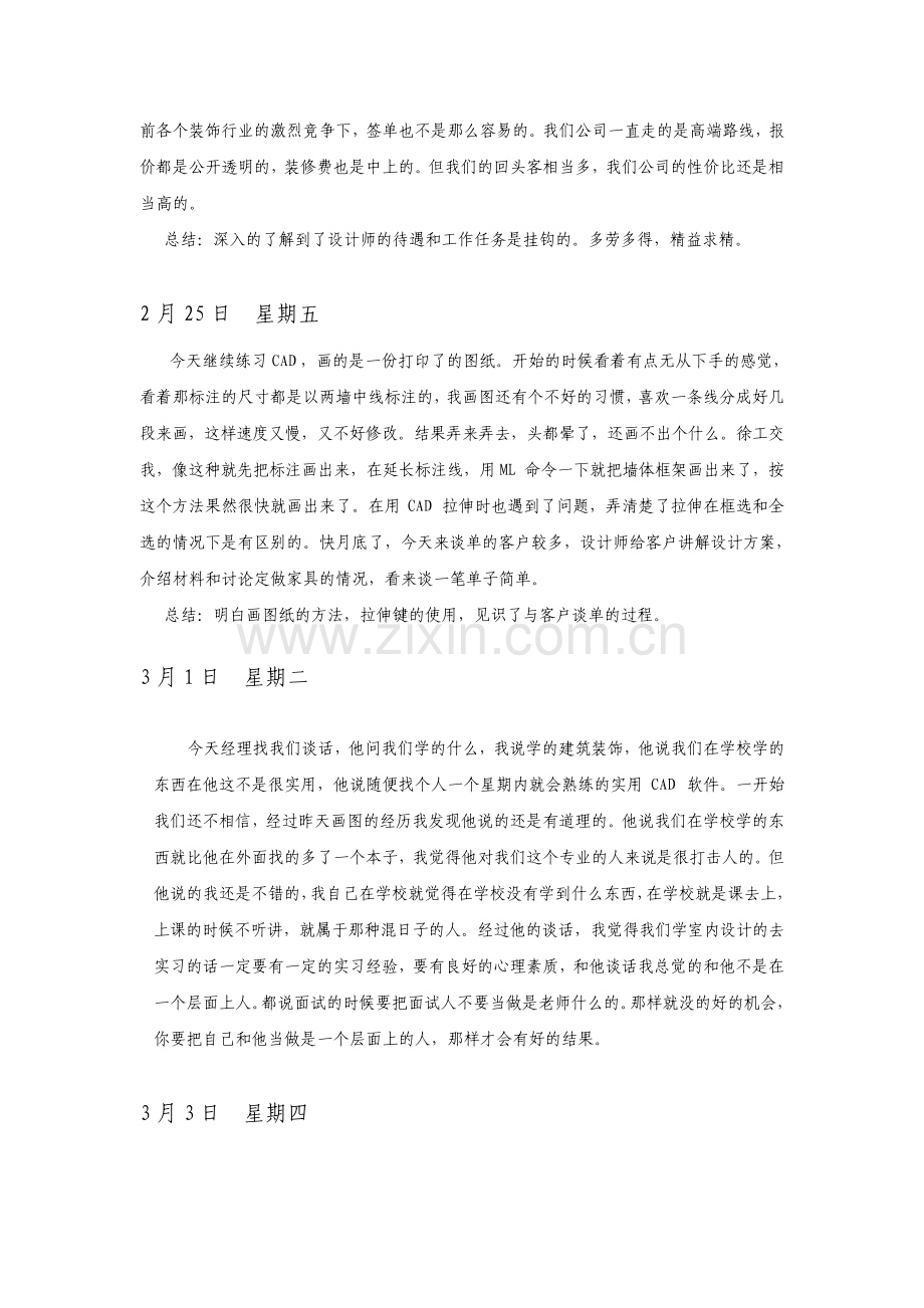 工程造价装饰实习日记60篇.pdf_第3页