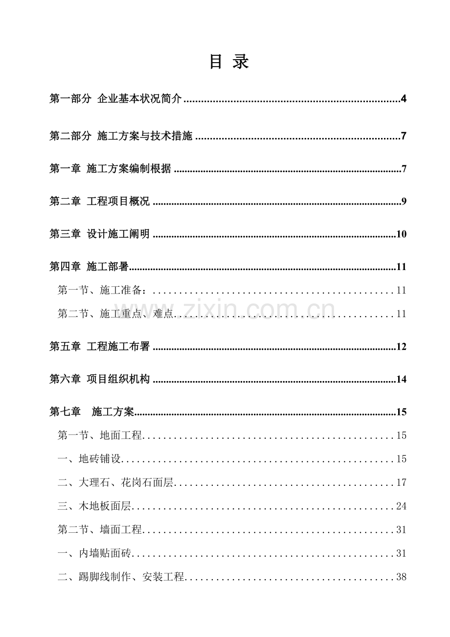 制造公司厂区内研发大楼项目建设方案.doc_第1页