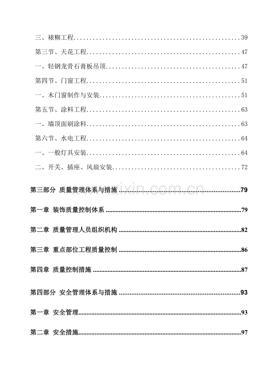 制造公司厂区内研发大楼项目建设方案.doc_第2页