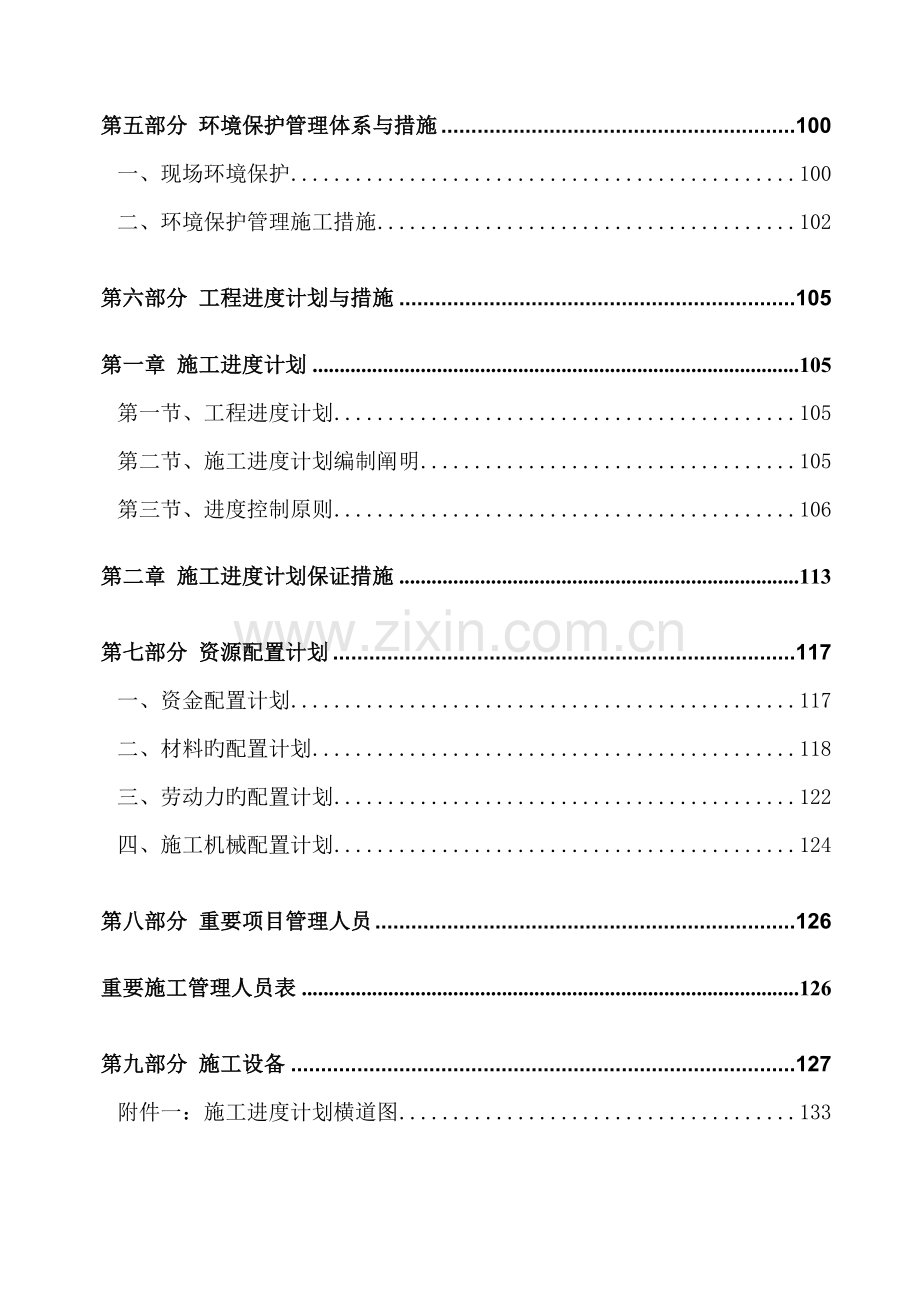 制造公司厂区内研发大楼项目建设方案.doc_第3页