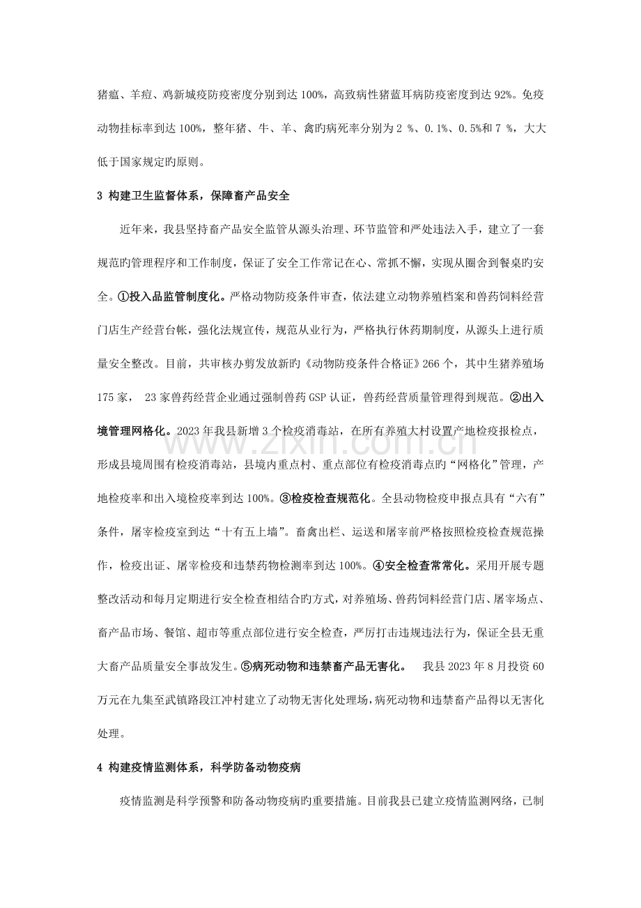 狠抓六个体系建设努力提升疫病防控水平.doc_第3页