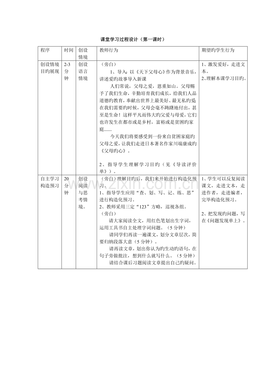 父母的心课堂方案设计.doc_第2页