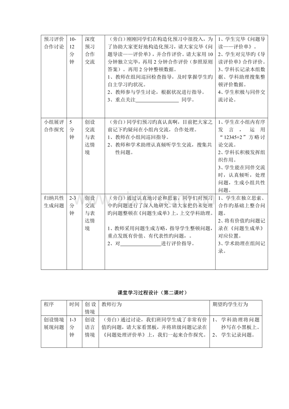 父母的心课堂方案设计.doc_第3页